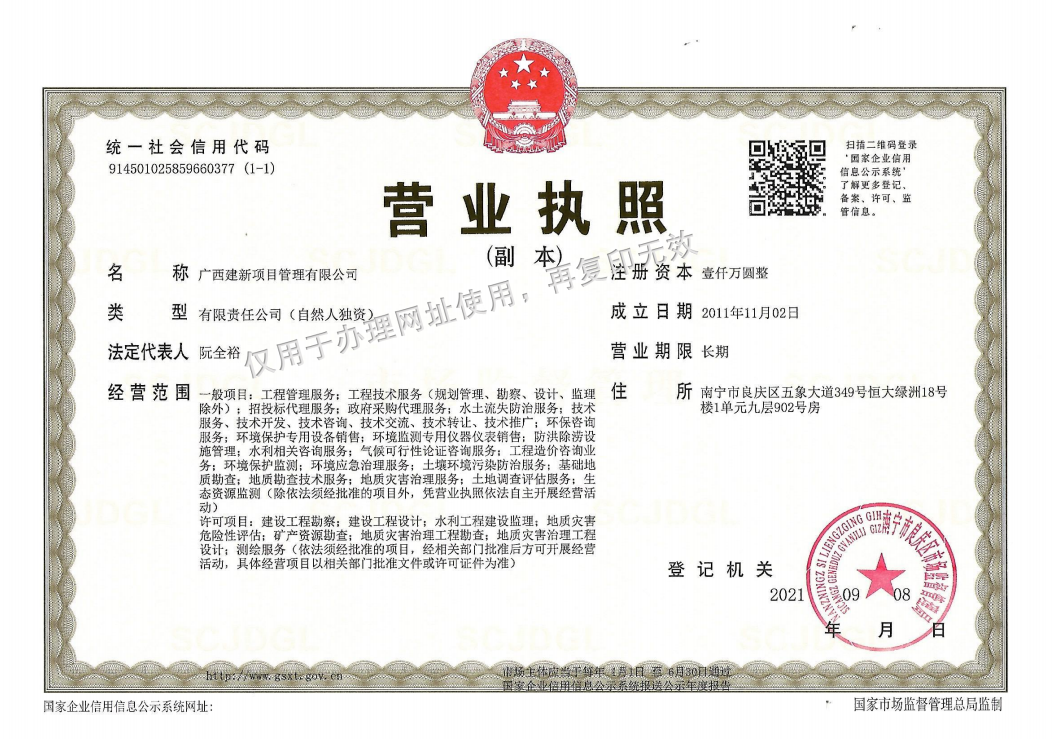 營業執照